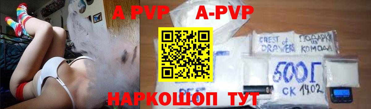 Балтийск  А ПВП СК КРИС  купить наркотик  А ПВП кристаллы  Вход с VPN 