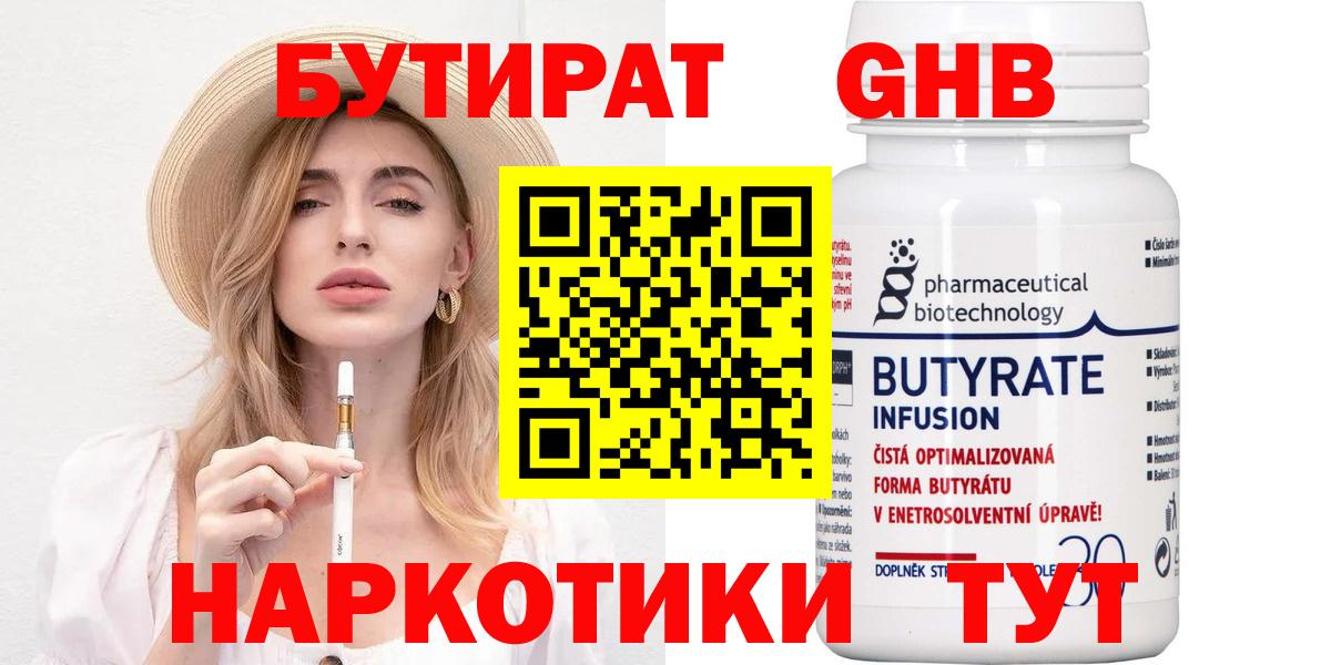 Балтийск  Бутират 99%  Бутират  Вход с VPN 