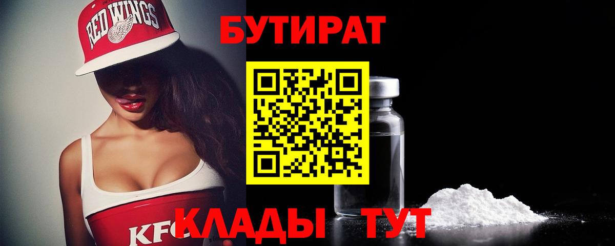 БУТИРАТ оксибутират Балтийск