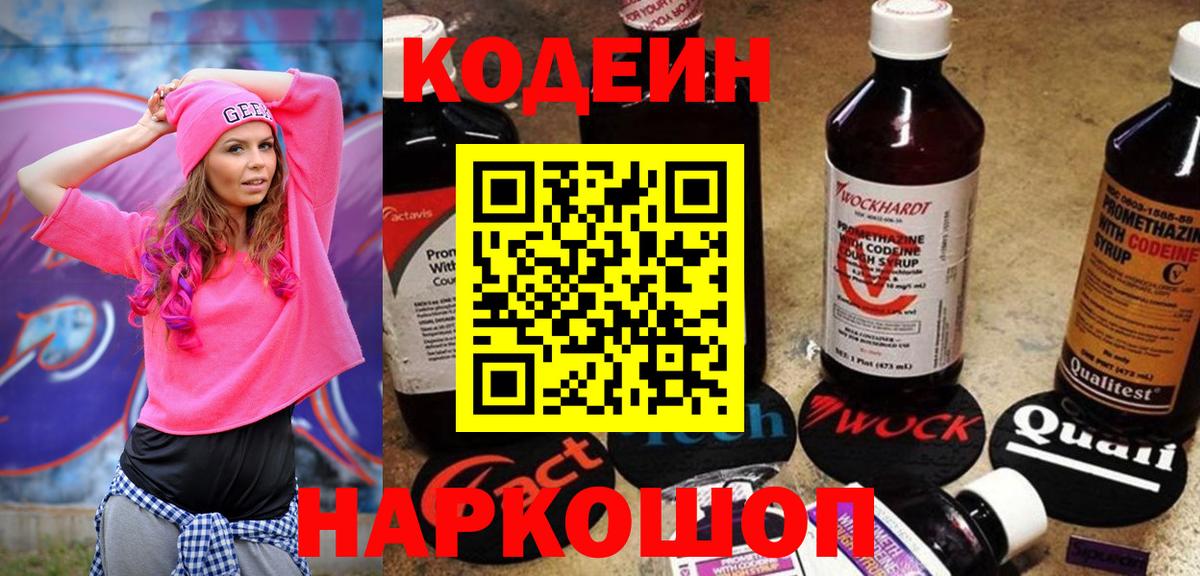 Кодеиновый сироп Lean Purple Drank  Кодеиновый сироп Lean напиток Lean (лин)  Балтийск  Вход с VPN 