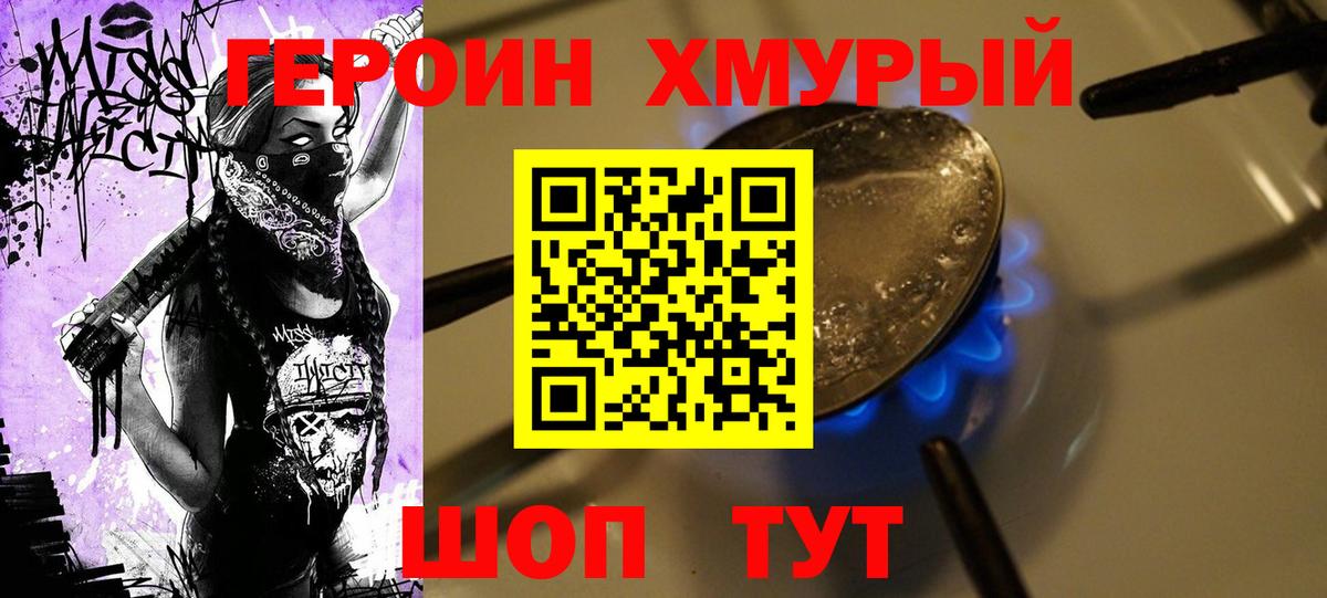 ГЕРОИН хмурый  Вход с VPN  Балтийск 