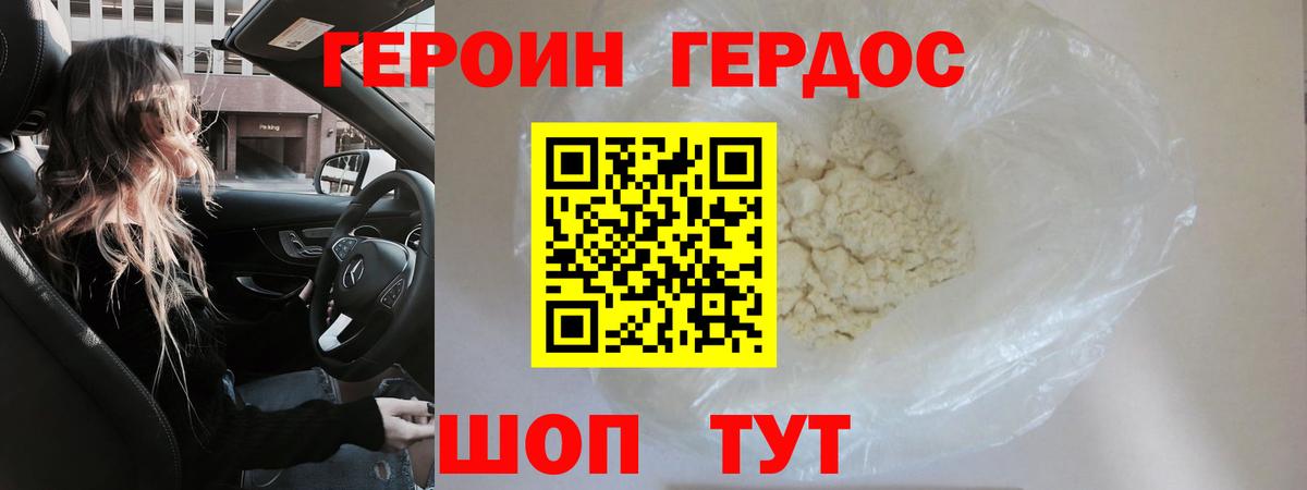 Героин белый Балтийск