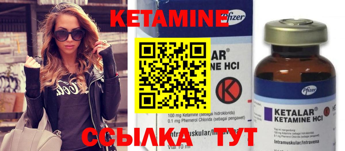 Кетамин ketamine Балтийск