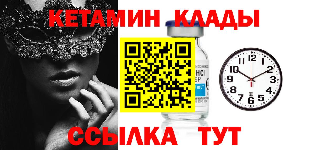 КЕТАМИН ketamine  Вход с VPN  Балтийск 