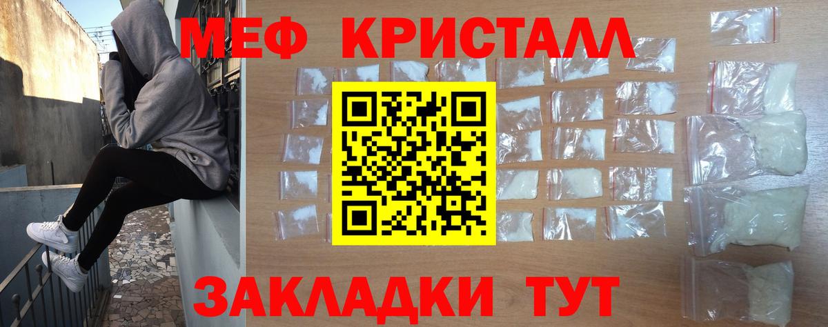 Меф кристаллы Балтийск