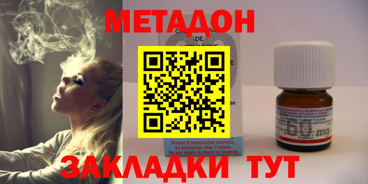 МЕТАДОН methadone  МЕТАДОН мёд  Балтийск  Вход с VPN 