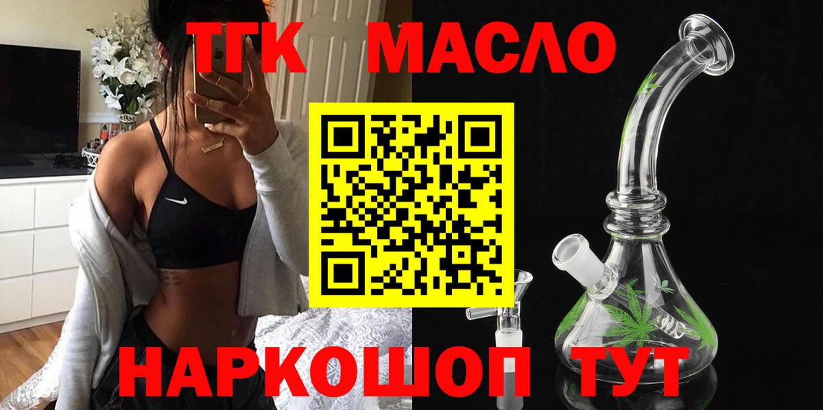 ТГК вейп  Вход с VPN  ТГК концентрат  Балтийск 